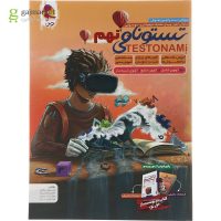 کتاب آمادگی آزمون تیزهوشان نهم سری تستونامی