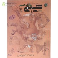 کتاب پرسش های چهار گزینه ای شیمی یازدهم